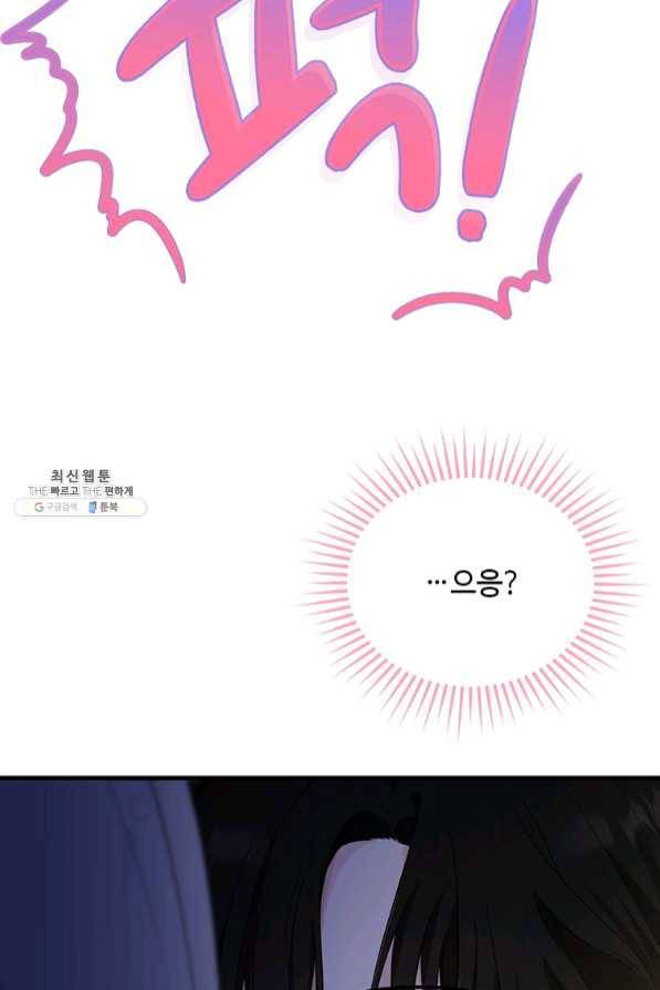 모시던 아가씨가 도련님이 되어버렸다 75화 82