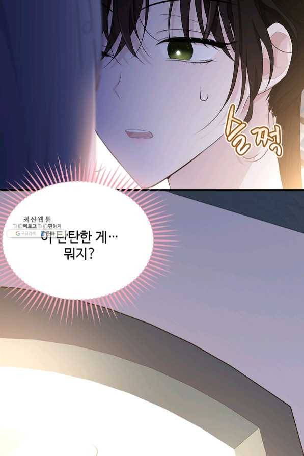 모시던 아가씨가 도련님이 되어버렸다 75화 83