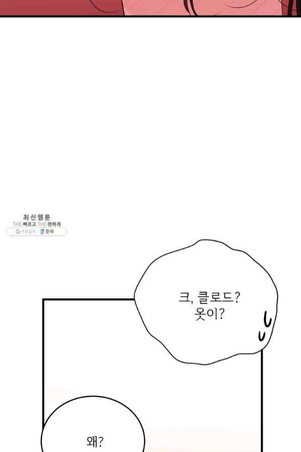 모시던 아가씨가 도련님이 되어버렸다 75화 87