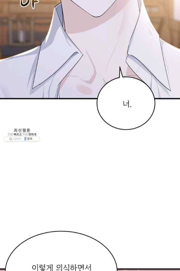모시던 아가씨가 도련님이 되어버렸다 75화 90