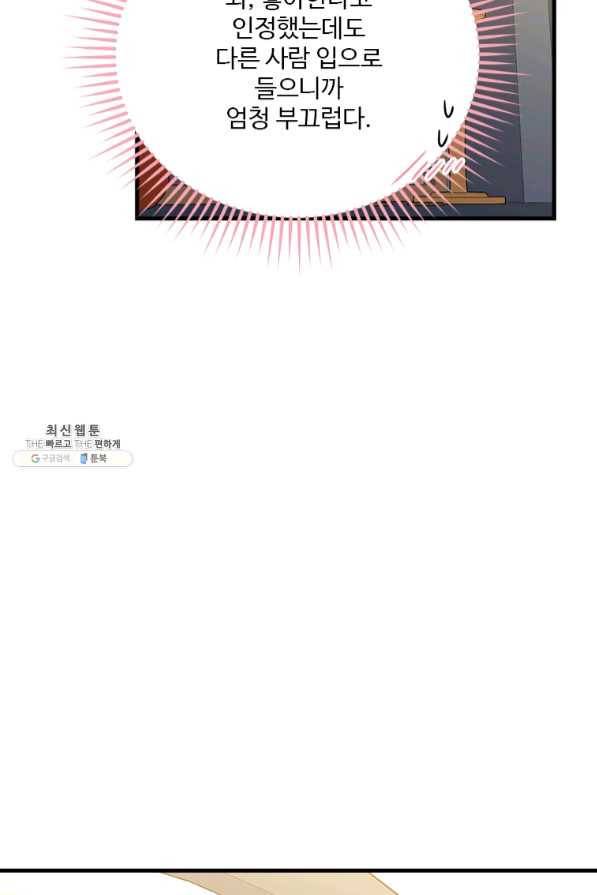 모시던 아가씨가 도련님이 되어버렸다 75화 93