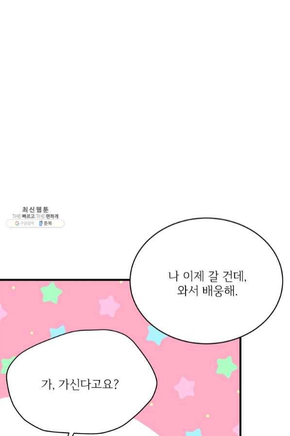 모시던 아가씨가 도련님이 되어버렸다 75화 95