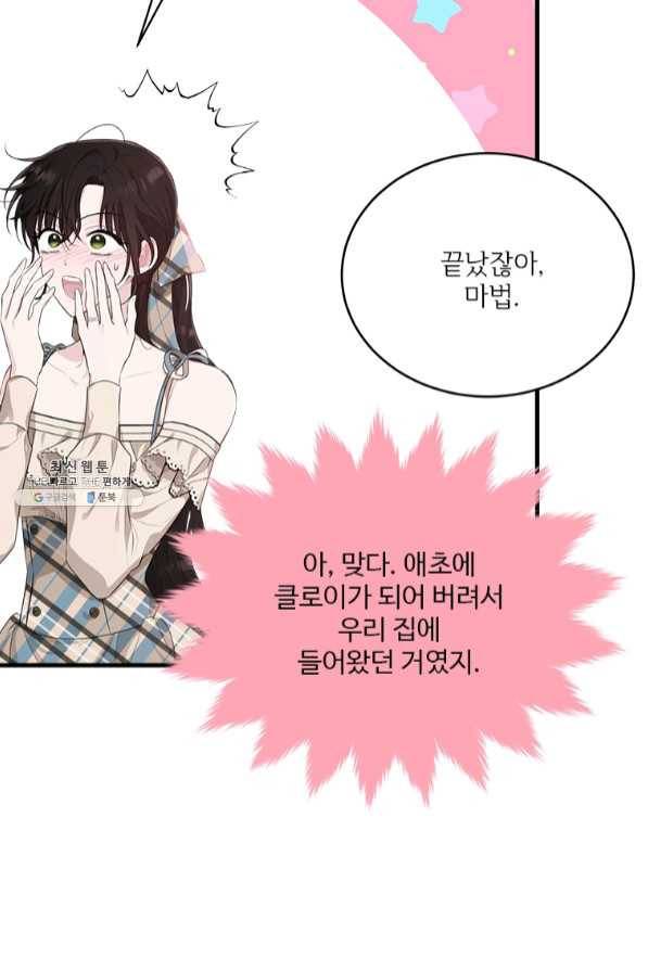 모시던 아가씨가 도련님이 되어버렸다 75화 96