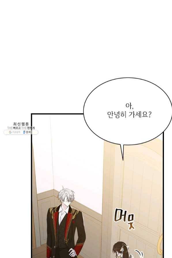 모시던 아가씨가 도련님이 되어버렸다 75화 97