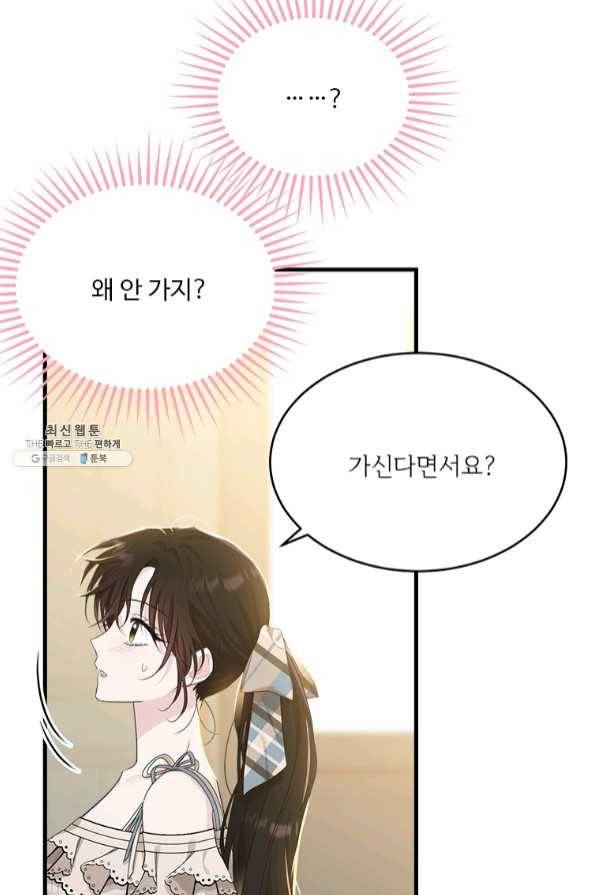 모시던 아가씨가 도련님이 되어버렸다 75화 99