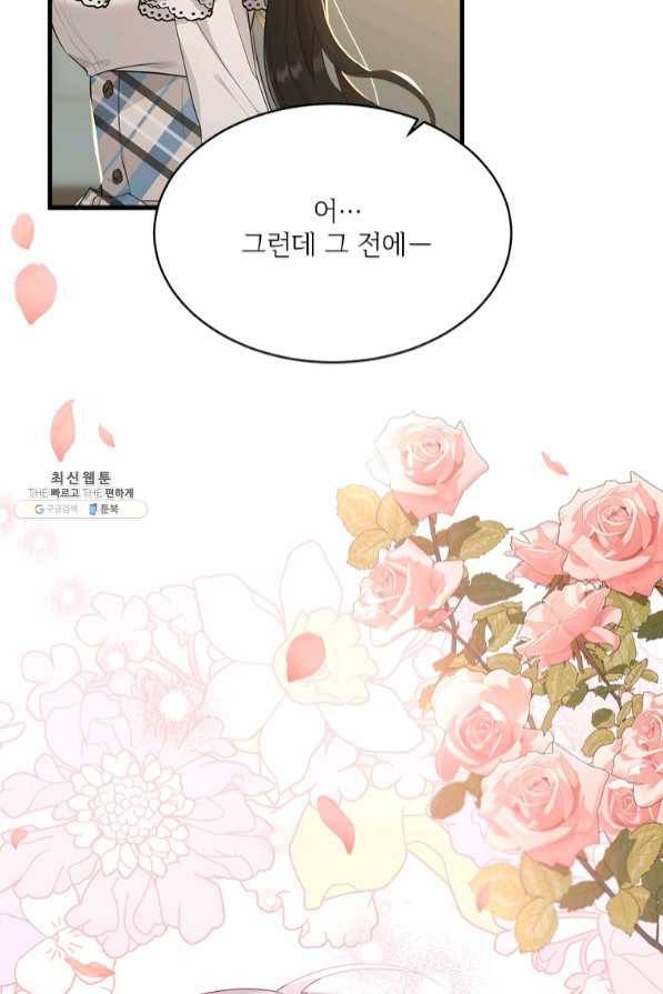 모시던 아가씨가 도련님이 되어버렸다 75화 100