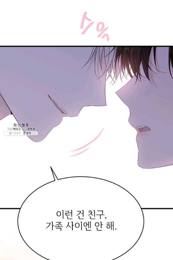 모시던 아가씨가 도련님이 되어버렸다 75화 103