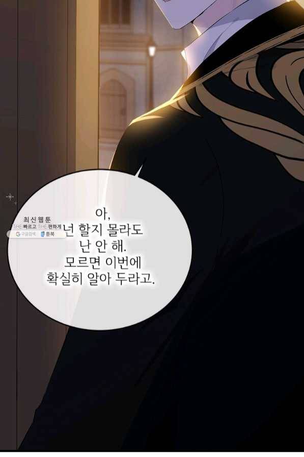 모시던 아가씨가 도련님이 되어버렸다 75화 105