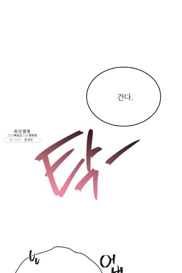 모시던 아가씨가 도련님이 되어버렸다 75화 106