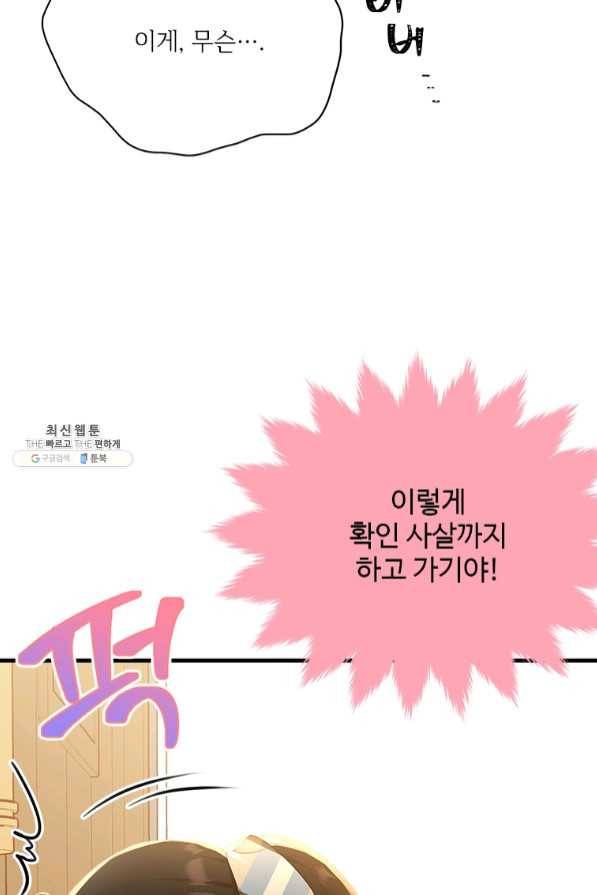 모시던 아가씨가 도련님이 되어버렸다 75화 107