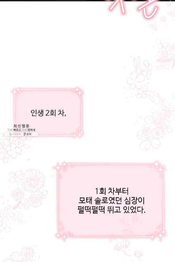 모시던 아가씨가 도련님이 되어버렸다 75화 110
