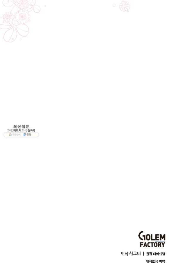 모시던 아가씨가 도련님이 되어버렸다 75화 111