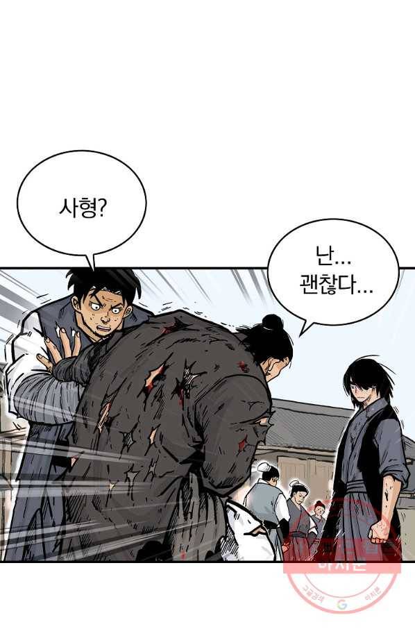 화산권마 59화 1