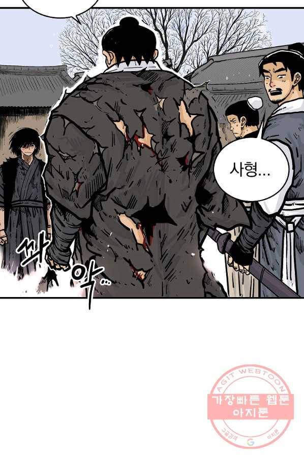화산권마 59화 5