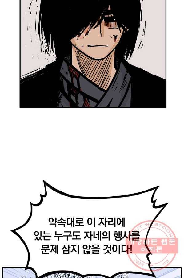 화산권마 59화 8