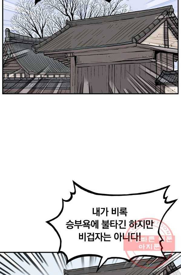 화산권마 59화 9