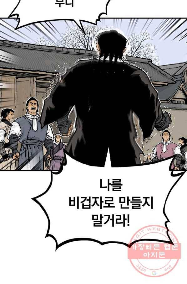 화산권마 59화 11