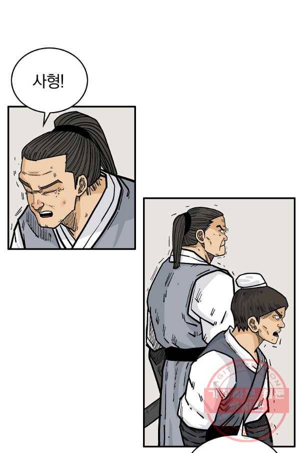 화산권마 59화 12