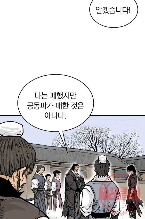 화산권마 59화 13