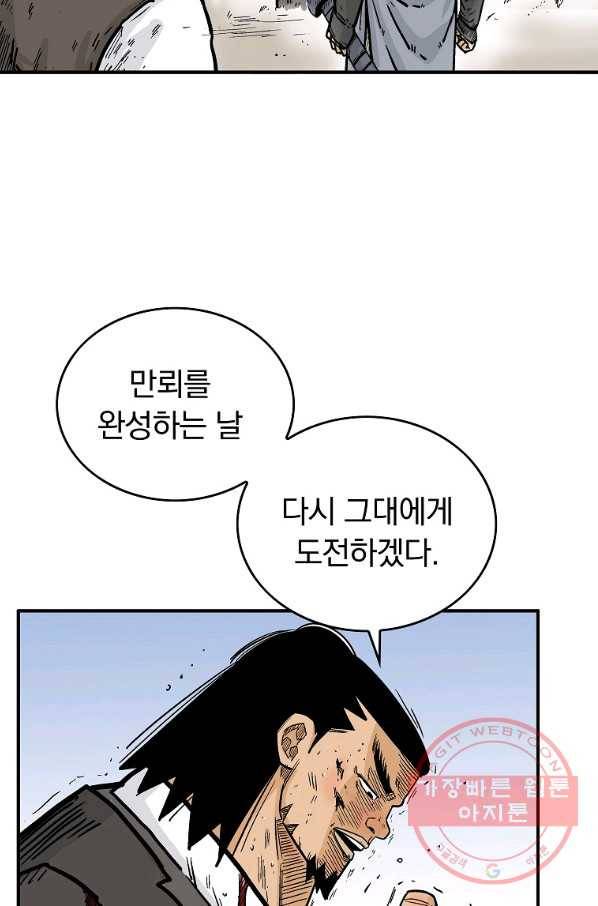 화산권마 59화 14