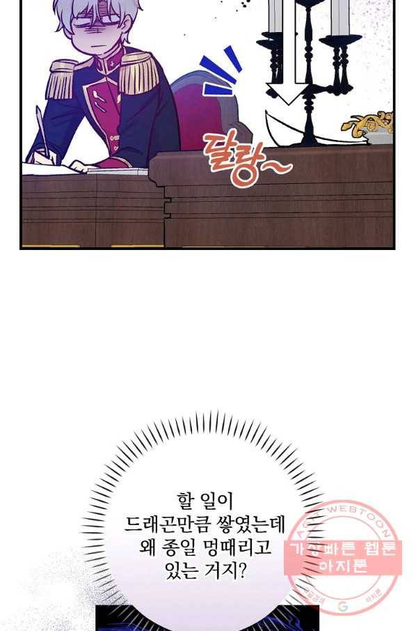 적기사는 눈먼 돈을 좇지 않는다 40화 4