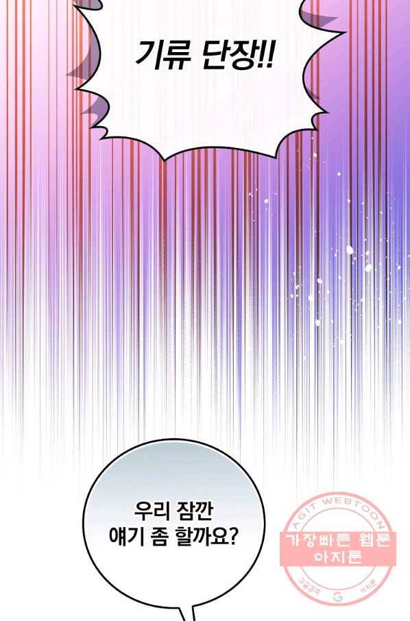 적기사는 눈먼 돈을 좇지 않는다 40화 10