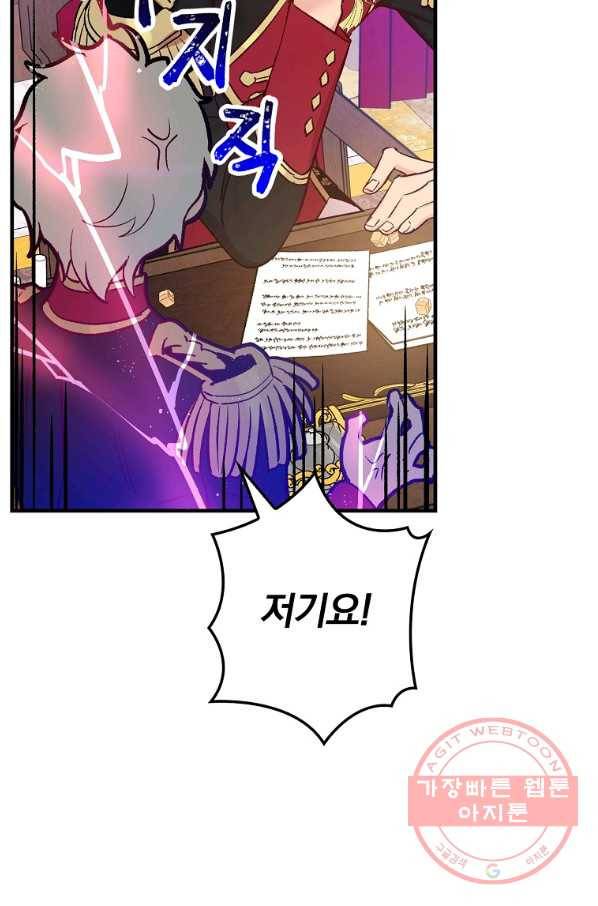 적기사는 눈먼 돈을 좇지 않는다 40화 13