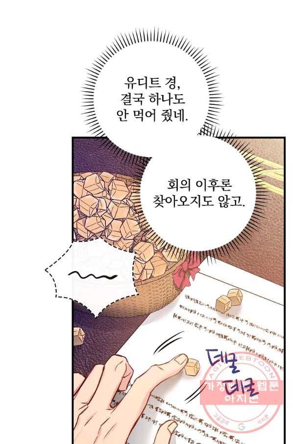 적기사는 눈먼 돈을 좇지 않는다 40화 14