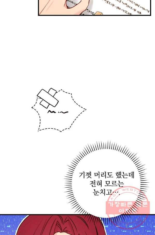 적기사는 눈먼 돈을 좇지 않는다 40화 15