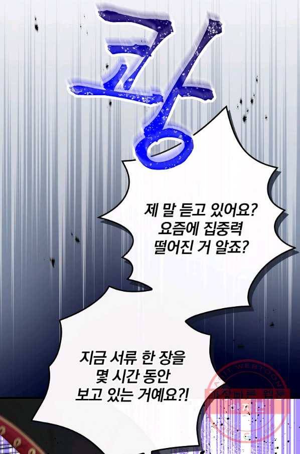 적기사는 눈먼 돈을 좇지 않는다 40화 18