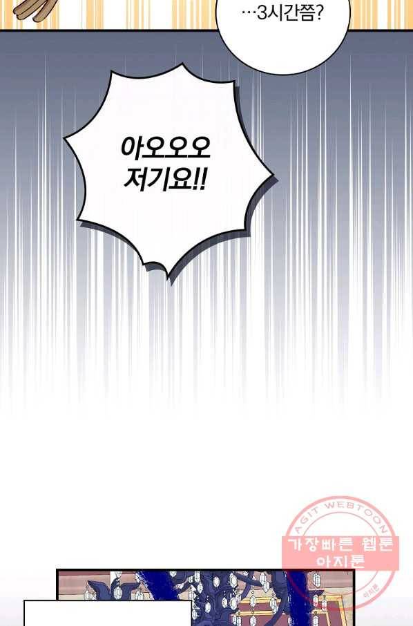 적기사는 눈먼 돈을 좇지 않는다 40화 20