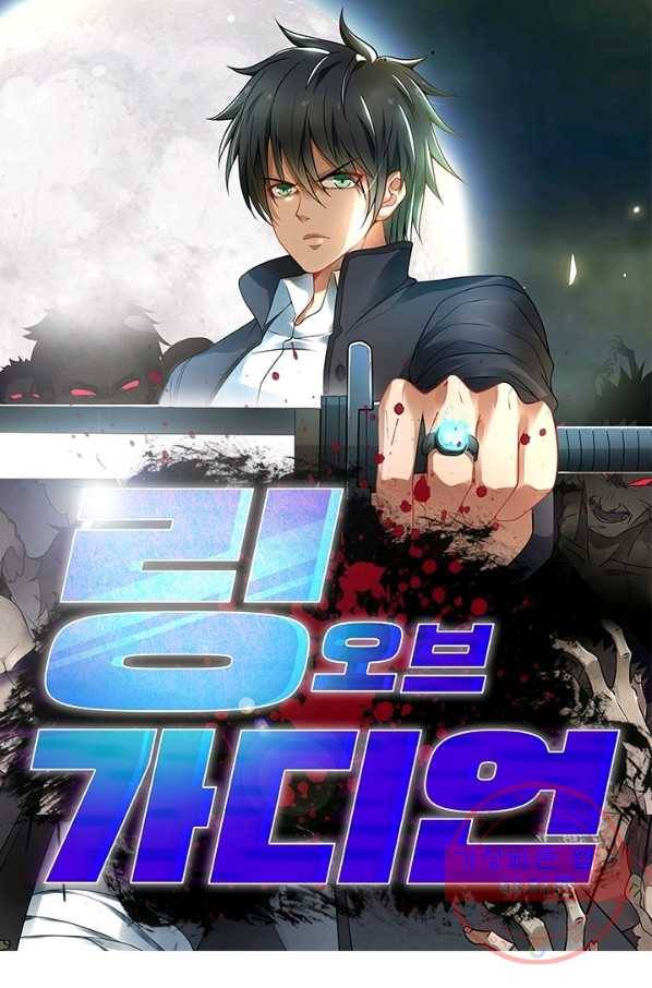 링 오브 가디언 114화 1