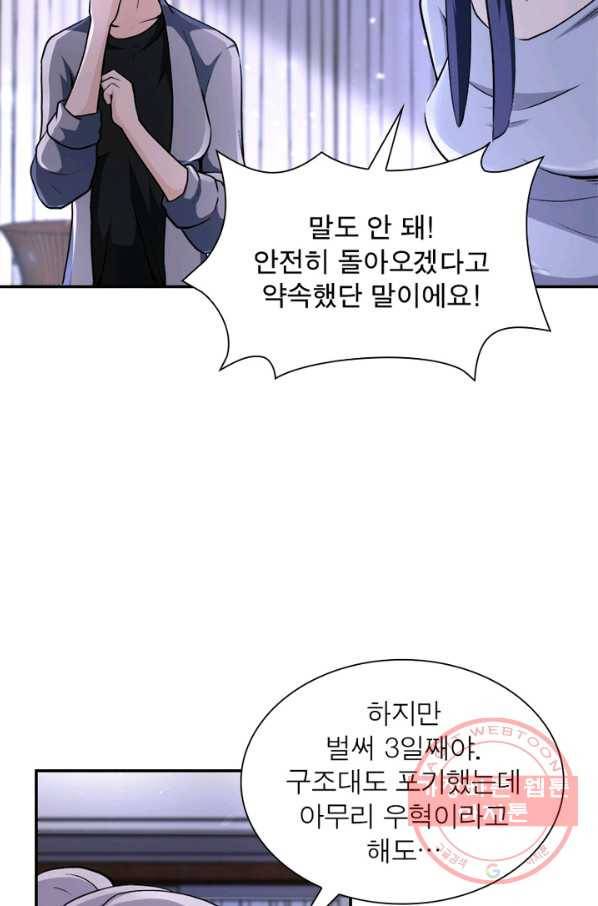 링 오브 가디언 114화 66