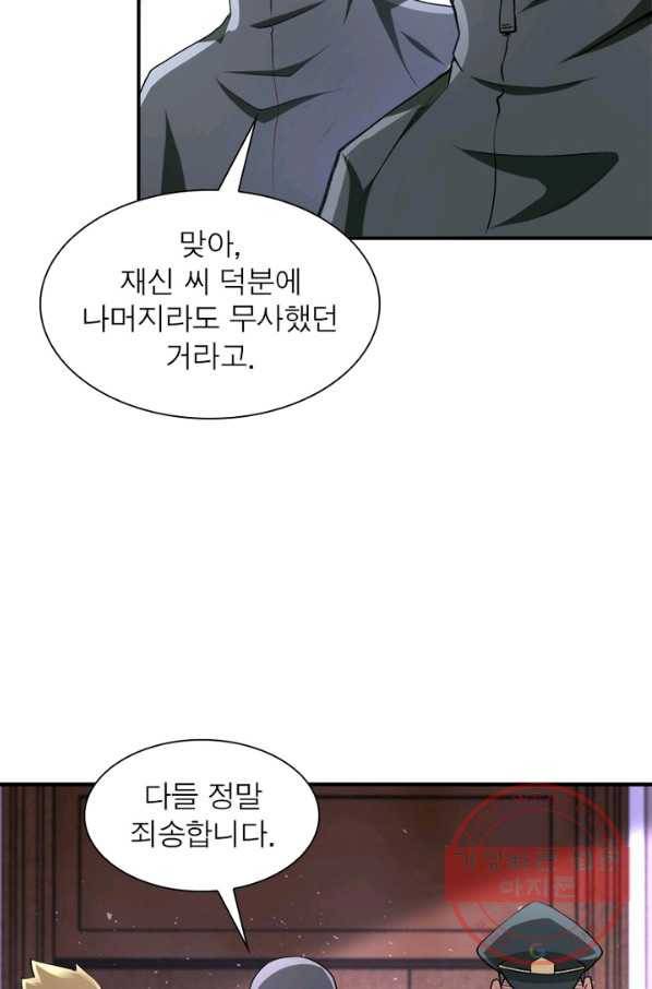링 오브 가디언 114화 70