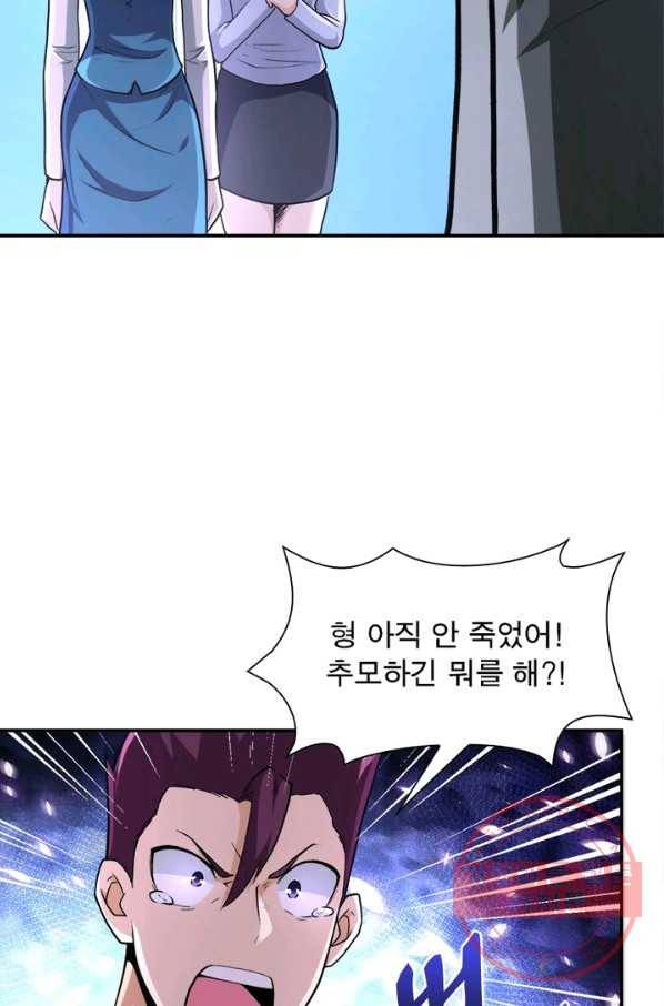 링 오브 가디언 114화 74