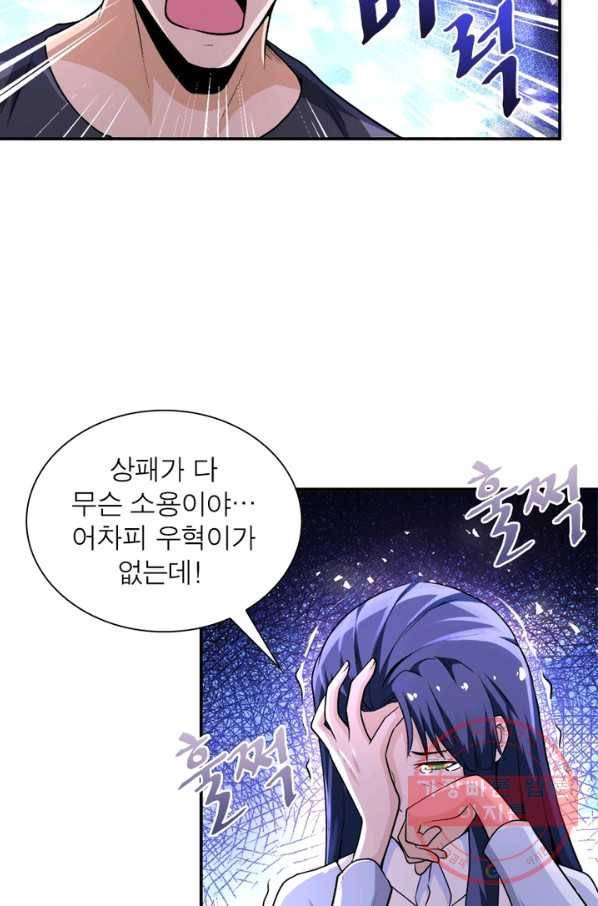 링 오브 가디언 114화 75