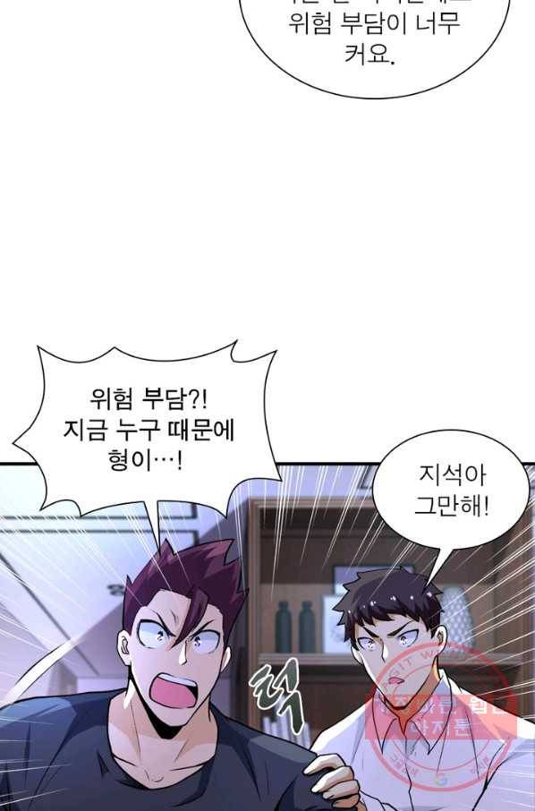 링 오브 가디언 114화 79