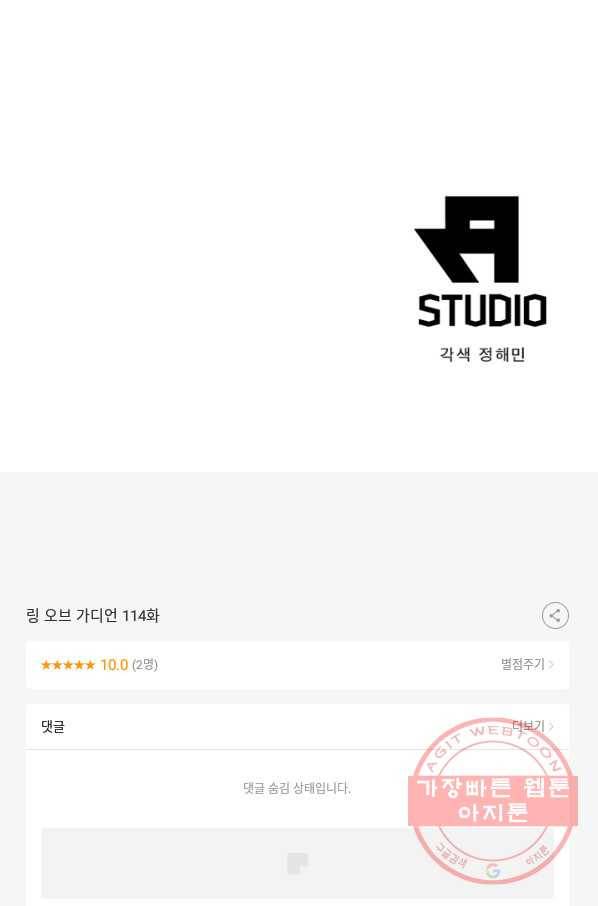 링 오브 가디언 114화 83