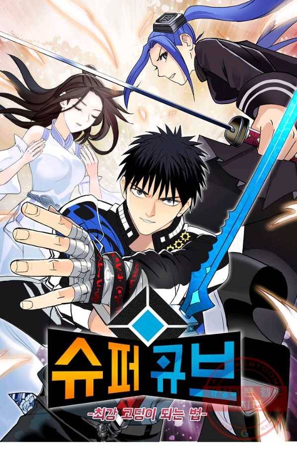 슈퍼 큐브 127화 1