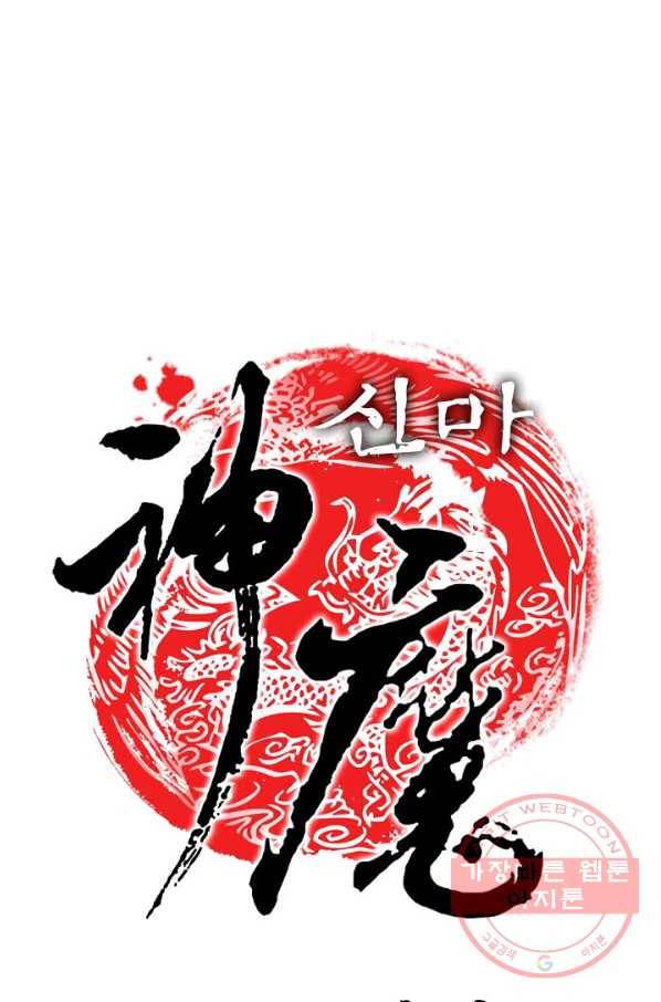 신마 81화 1