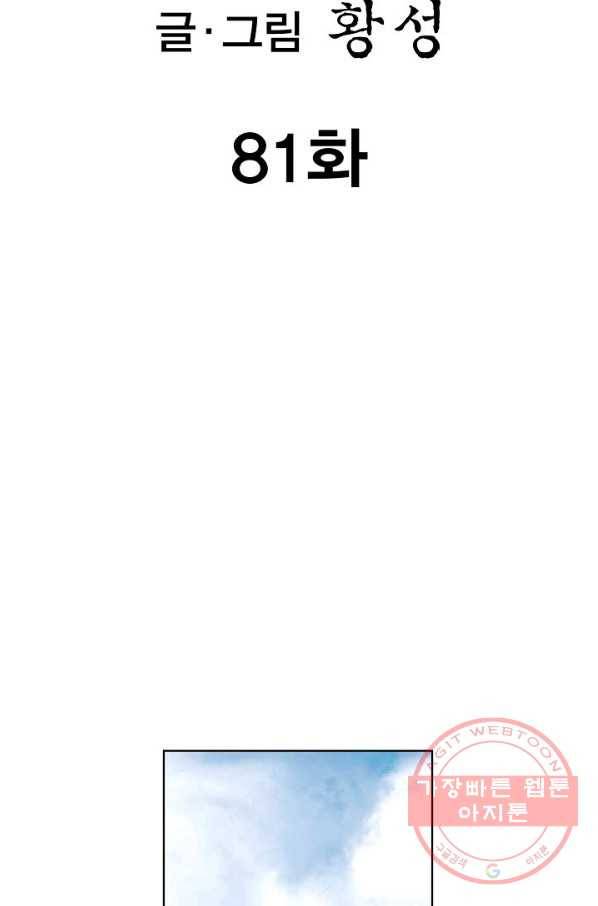 신마 81화 2