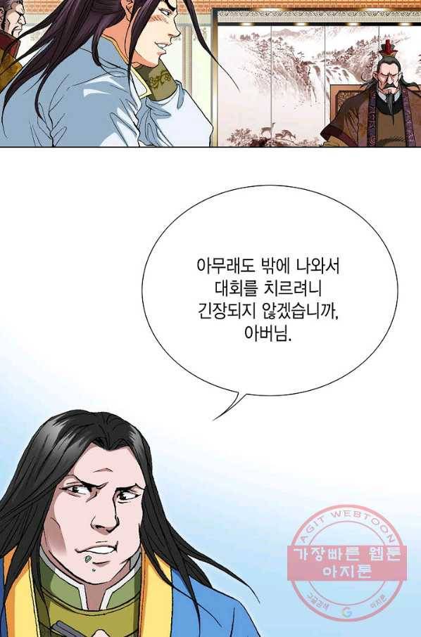 신마 81화 10