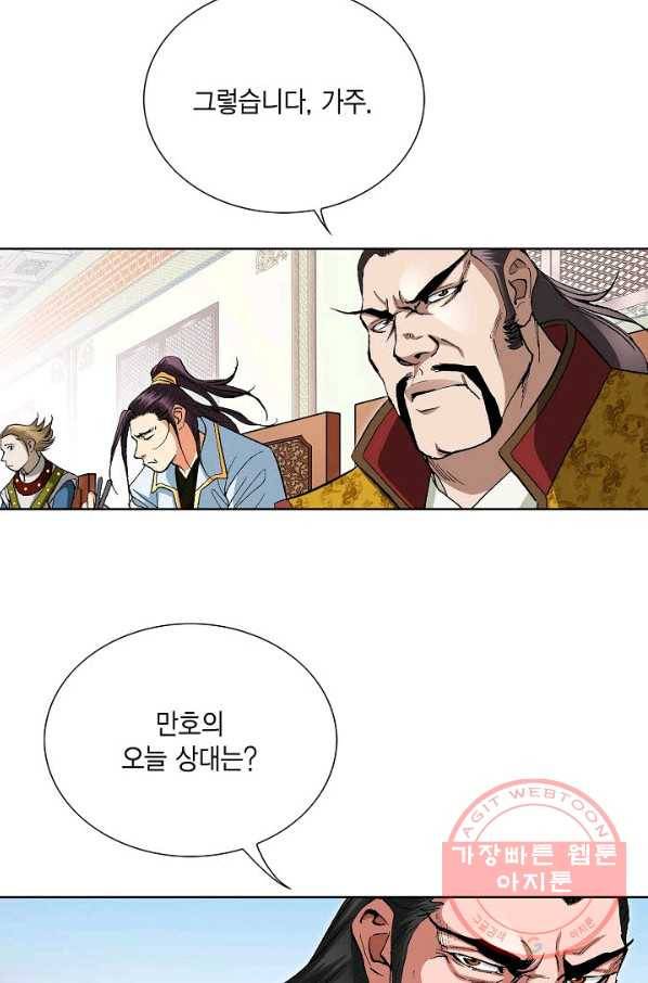 신마 81화 13