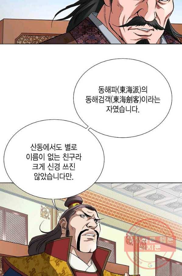 신마 81화 14