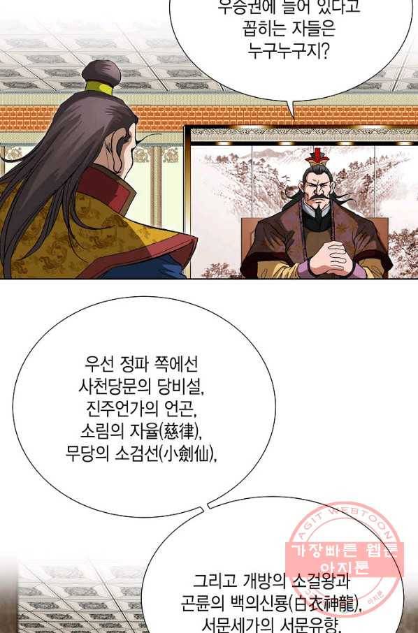 신마 81화 16