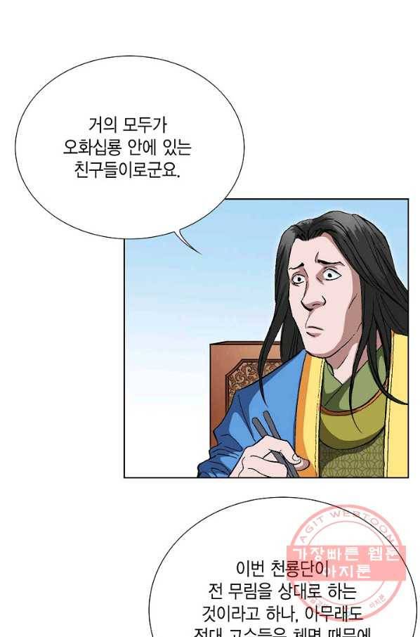 신마 81화 18