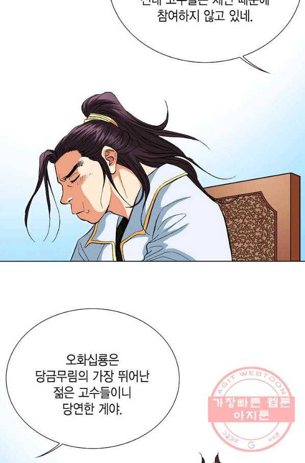 신마 81화 19