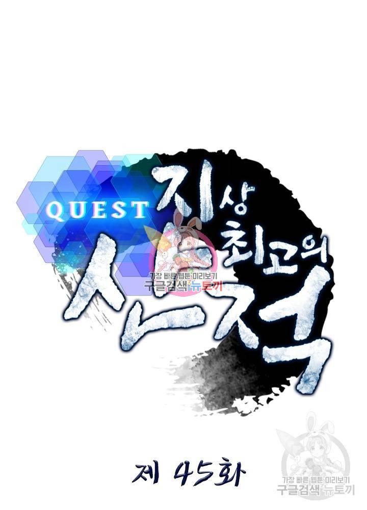 퀘스트 지상 최고의 산적 45화 1