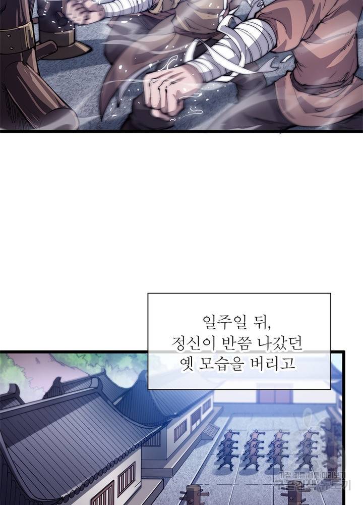 퀘스트 지상 최고의 산적 45화 4