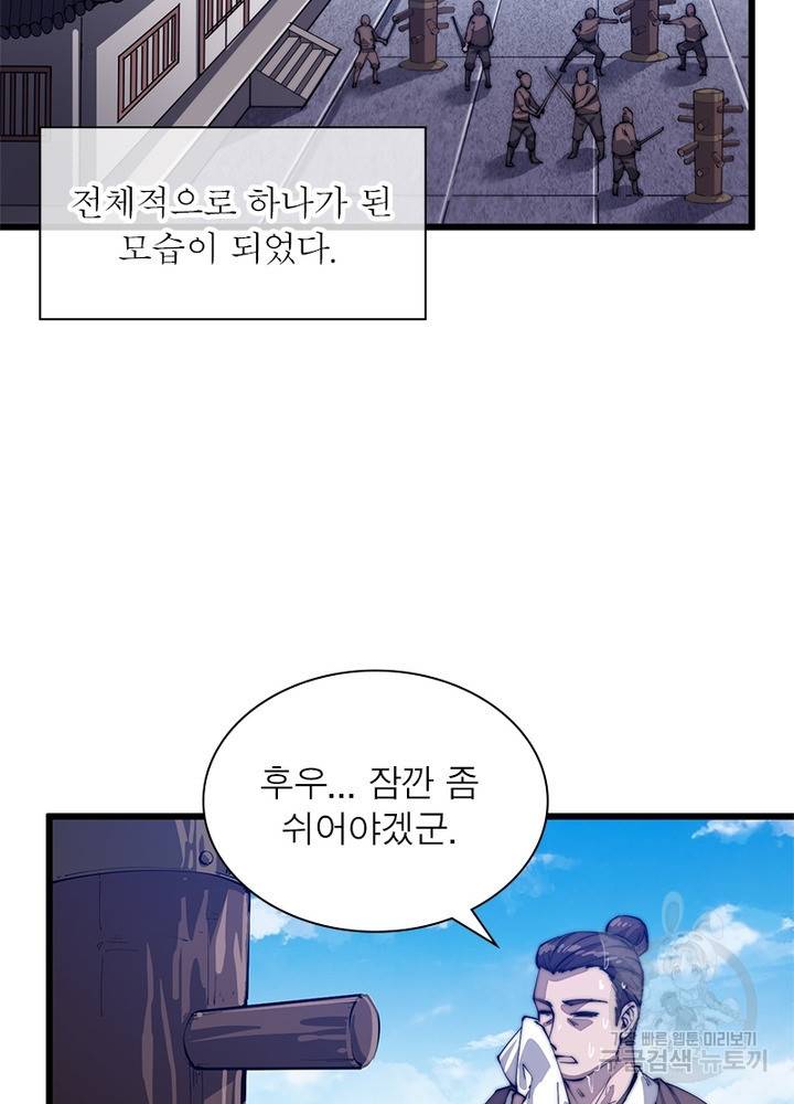 퀘스트 지상 최고의 산적 45화 5